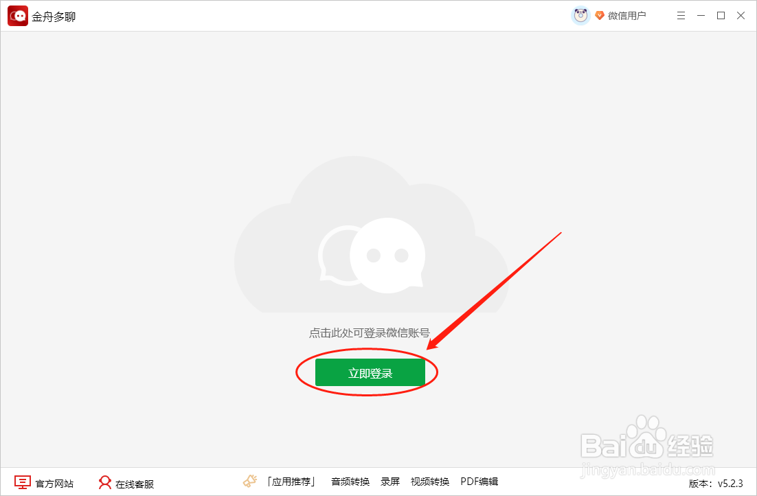 微信分身怎么登录第二个微信