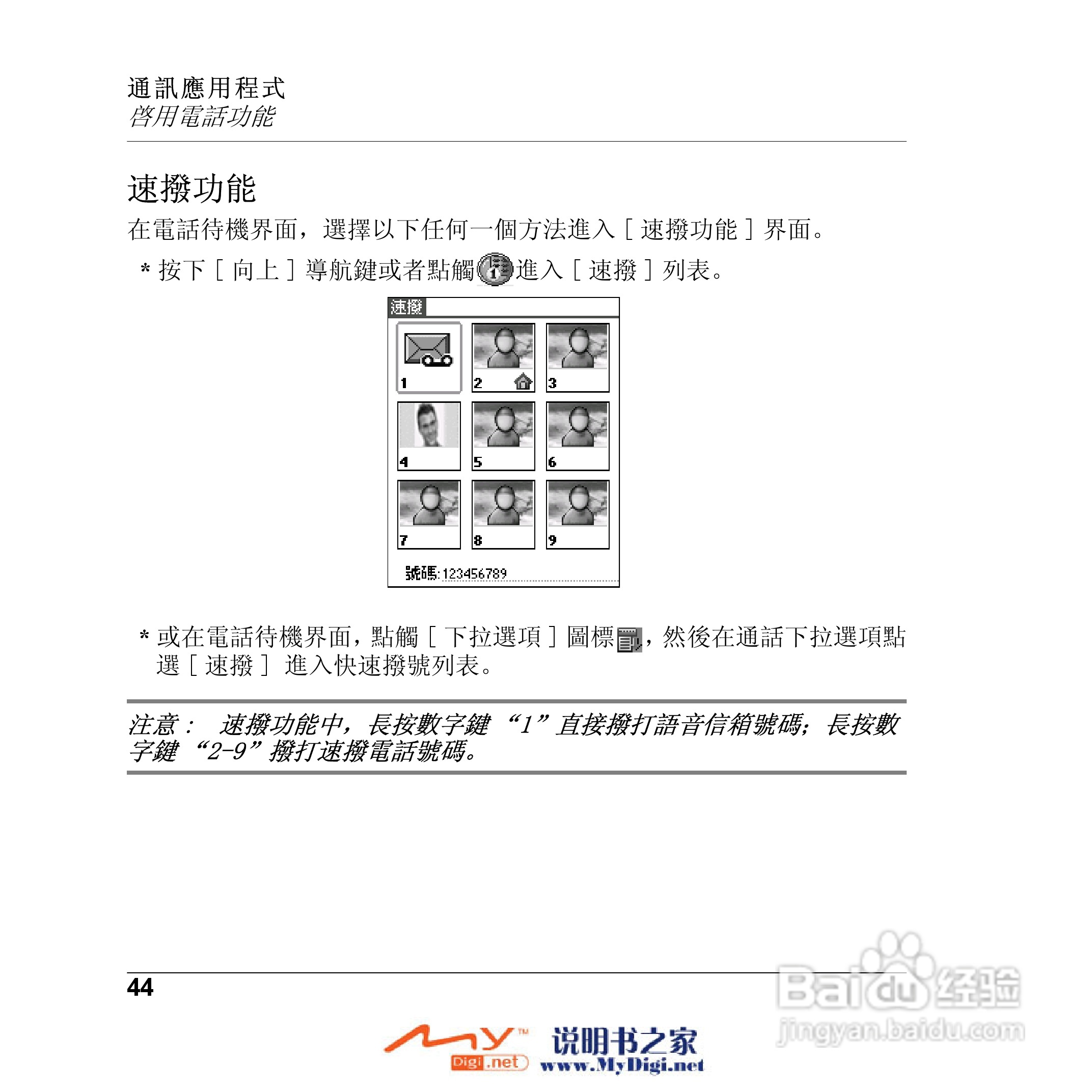Xplore M70移动电话(中文)说明书:[5]