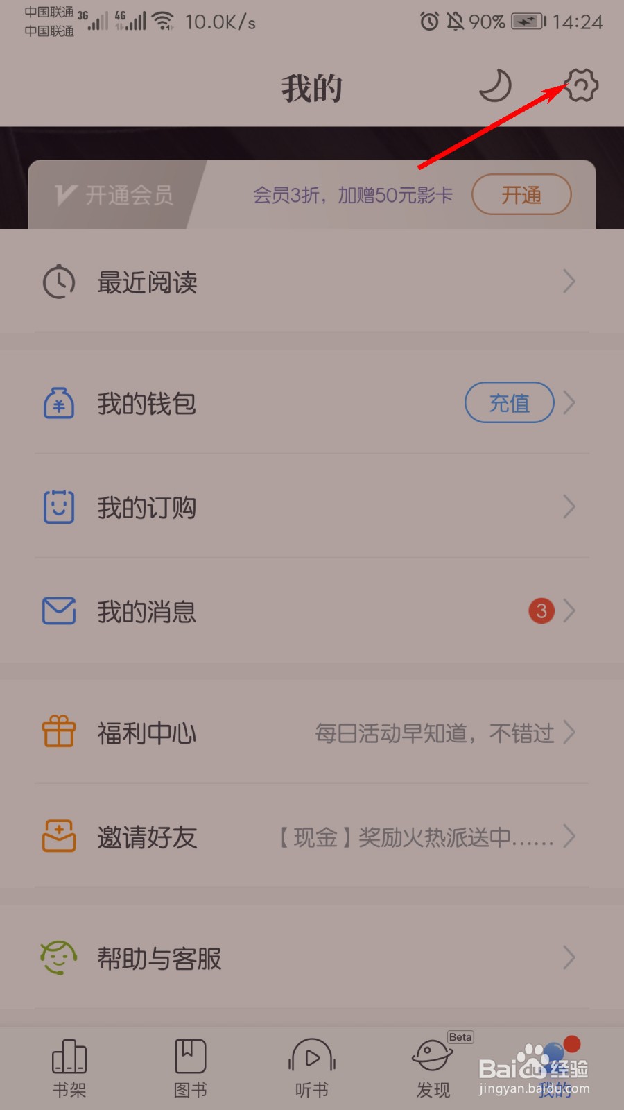 咪咕阅读怎么设置漫画显示页码