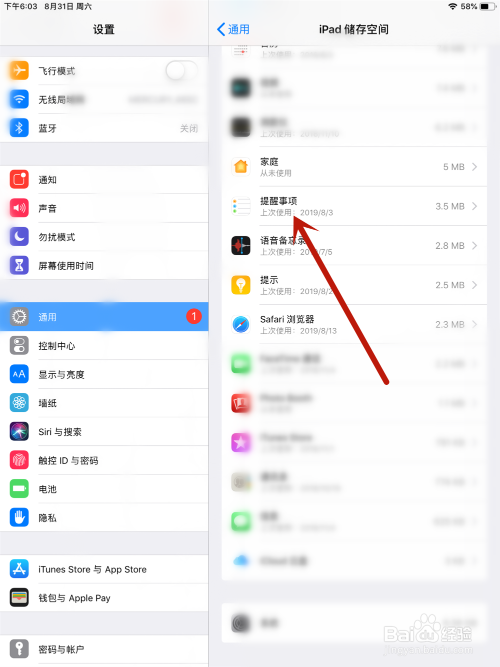 ipad怎么卸载应用 ipad怎么删除软件？