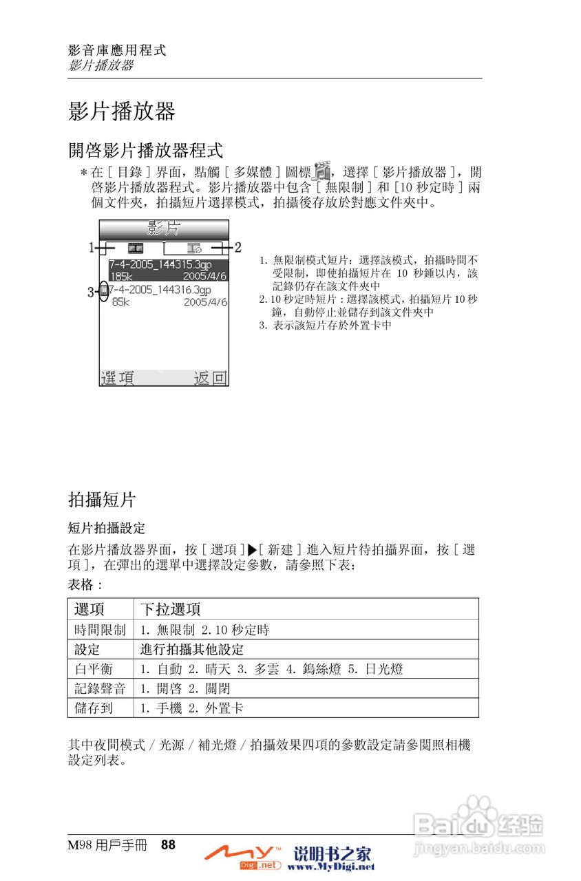Xplore M98移动电话(中文)说明书:[9]