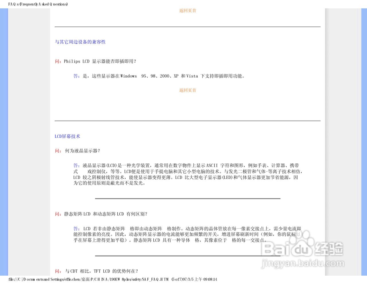 飞利浦190EW8FB1/93液晶显示器使用说明书:[1]