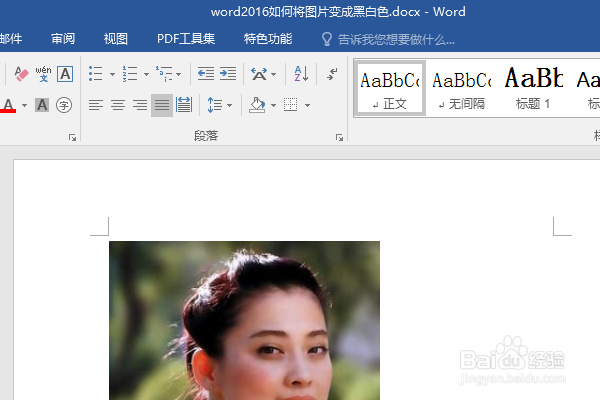 word2016如何将图片变成黑白色