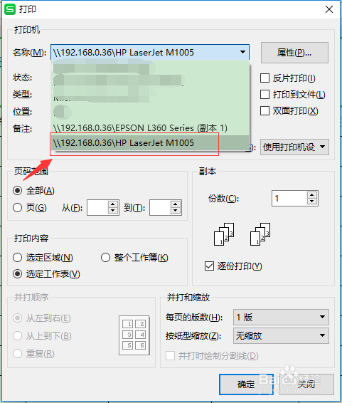 WIN10操作系统电脑如何连接无线打印机