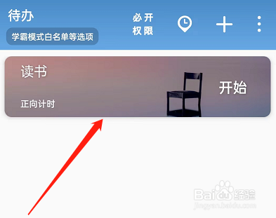 番茄ToDo怎么删除待办事项