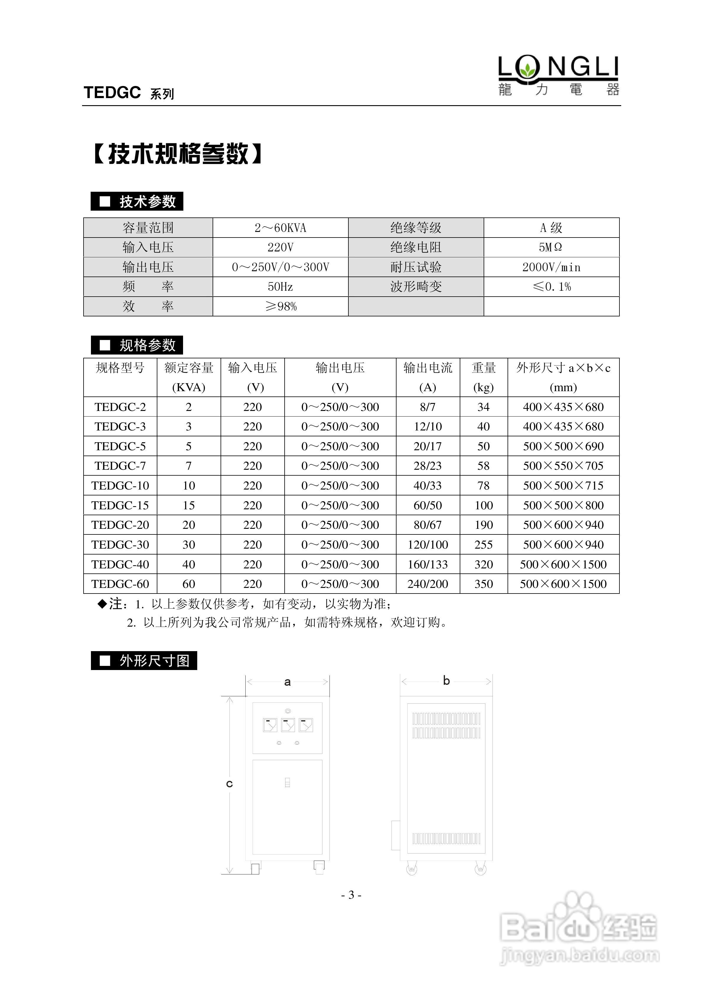 龙力电器TEDGC系列单相电动调压器使用说明书:[1]