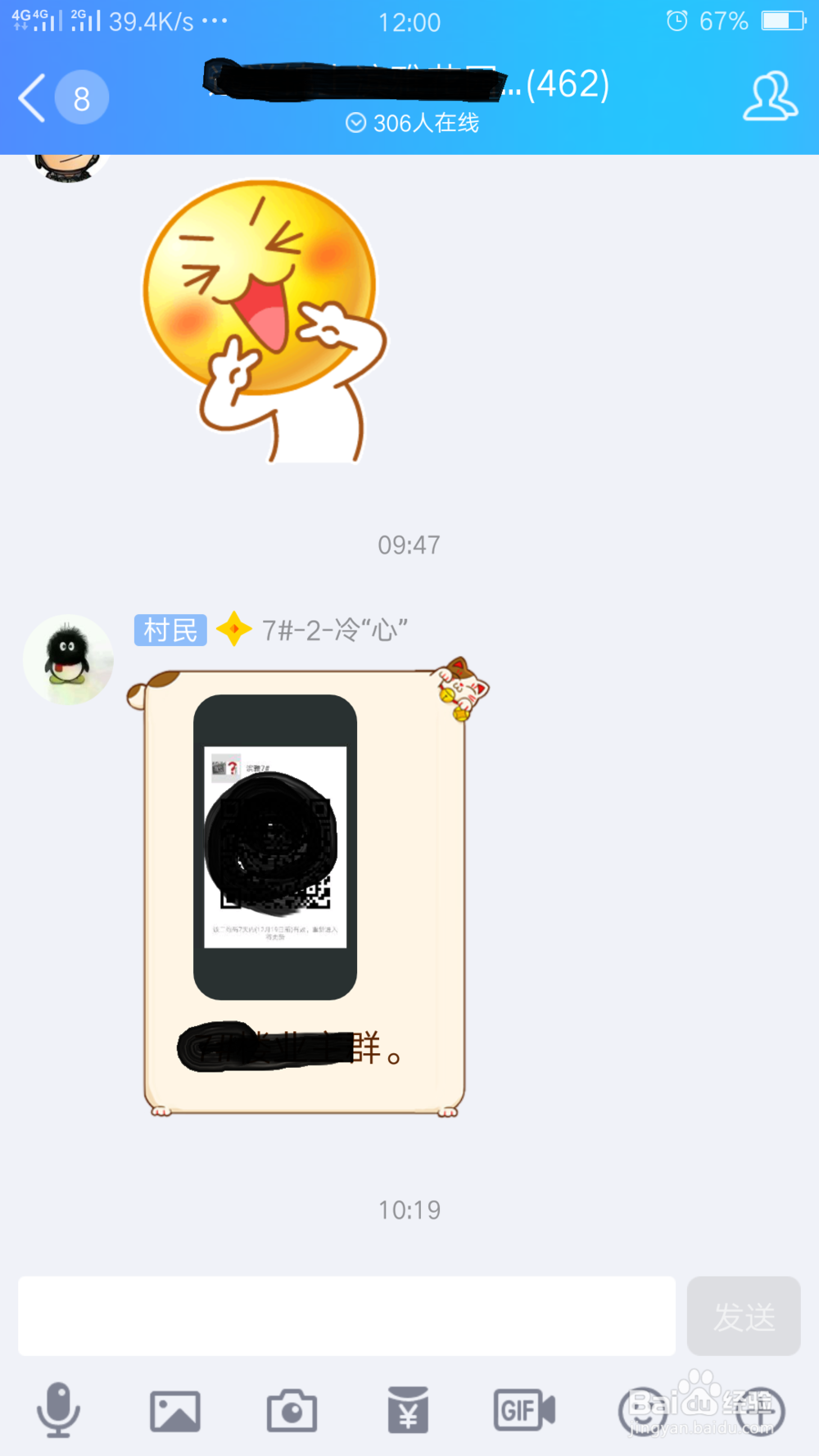 QQ群里的微信群二维码怎么加入