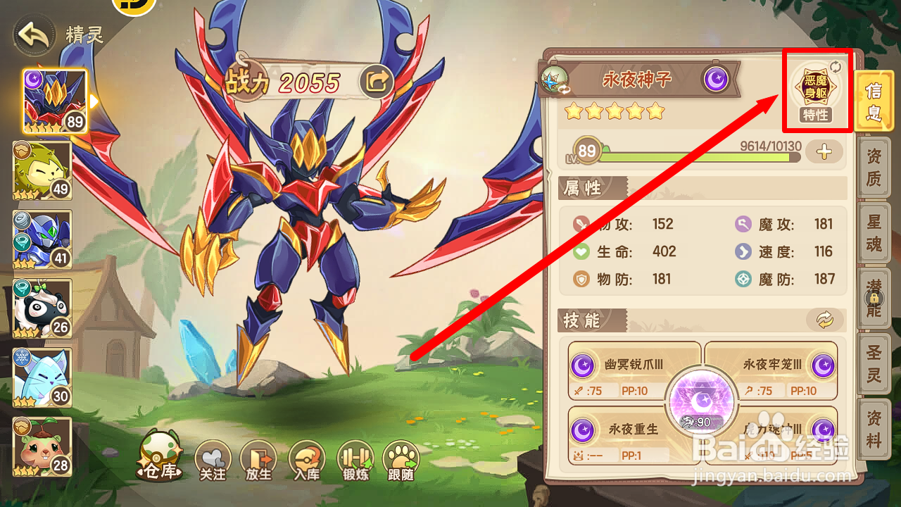 西普大陆永夜神子【恶魔身躯】特性有什么效果