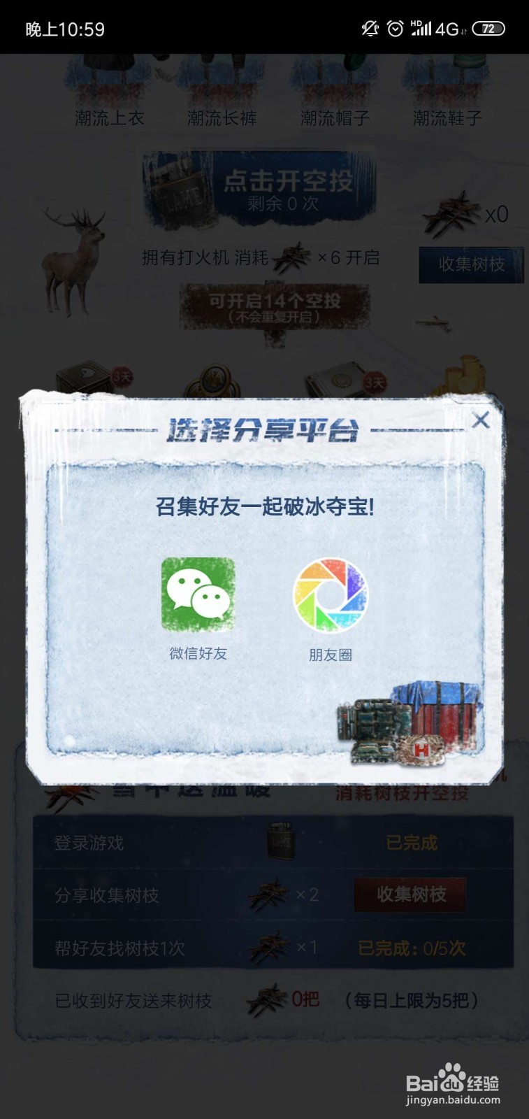 绝地求生破冰夺宝先锋潮流套装怎么获取