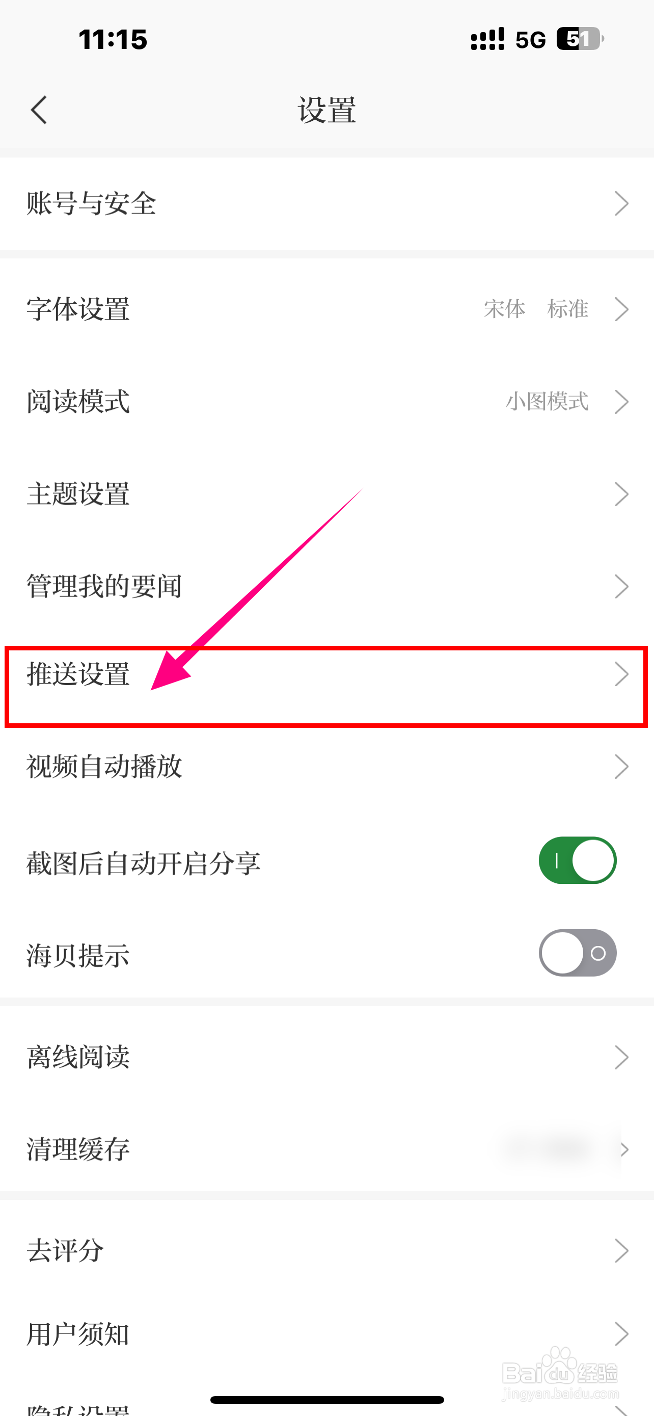 《澎湃新闻》软件怎么开启精选要闻？