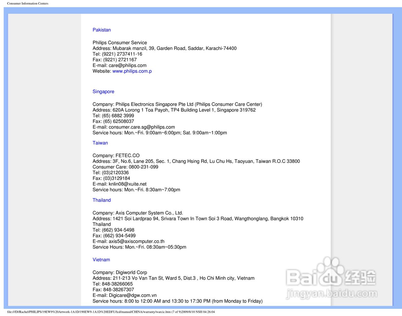 飞利浦190EW9FB/93液晶显示器使用说明书:[6]