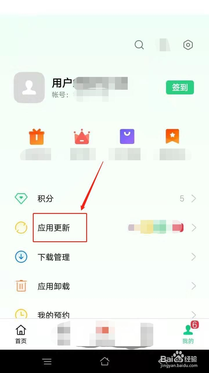 怎么更新手机软件