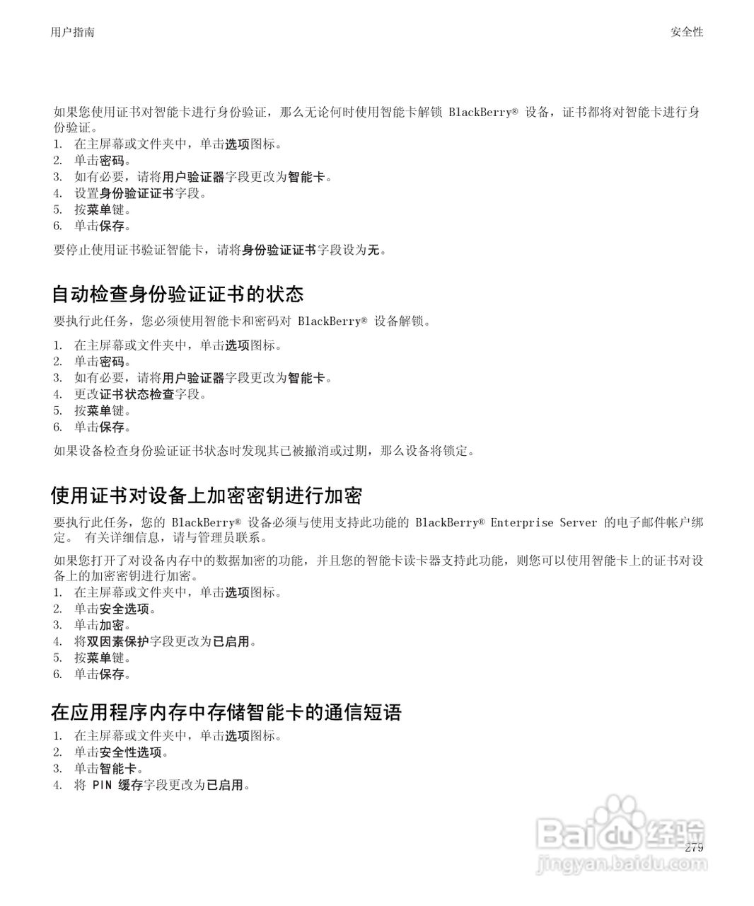 黑莓BlackBerry Storm2 9520手机使用说明书:[29]