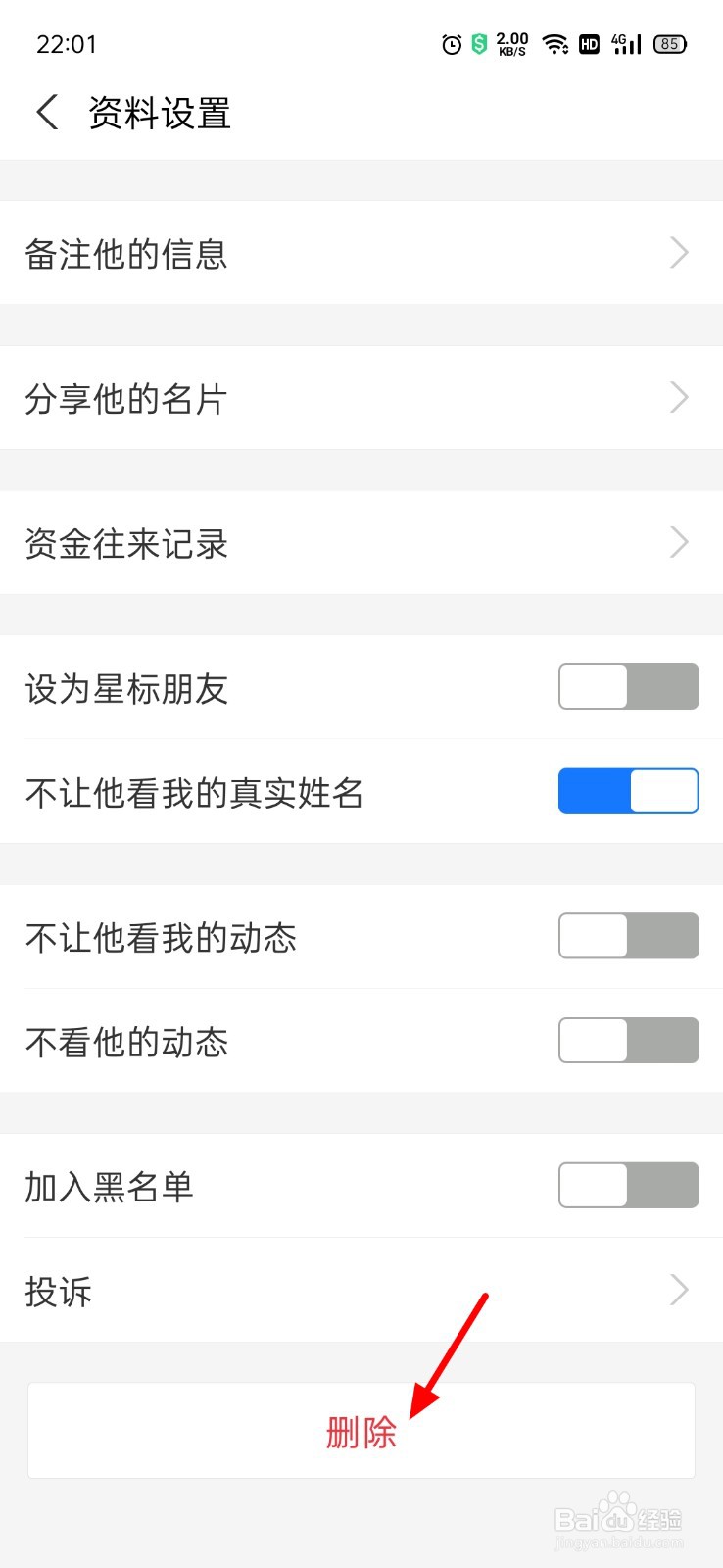 支付宝如何删除联系人