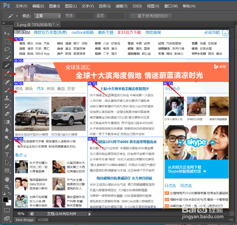 使用photoshop cs6进行切图