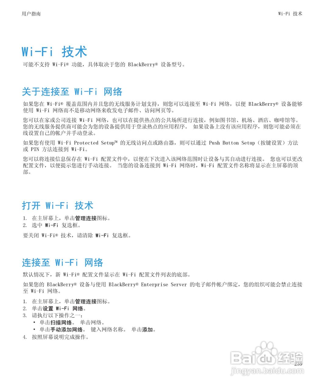 黑莓BlackBerry Bold 9650手机使用说明书:[25]