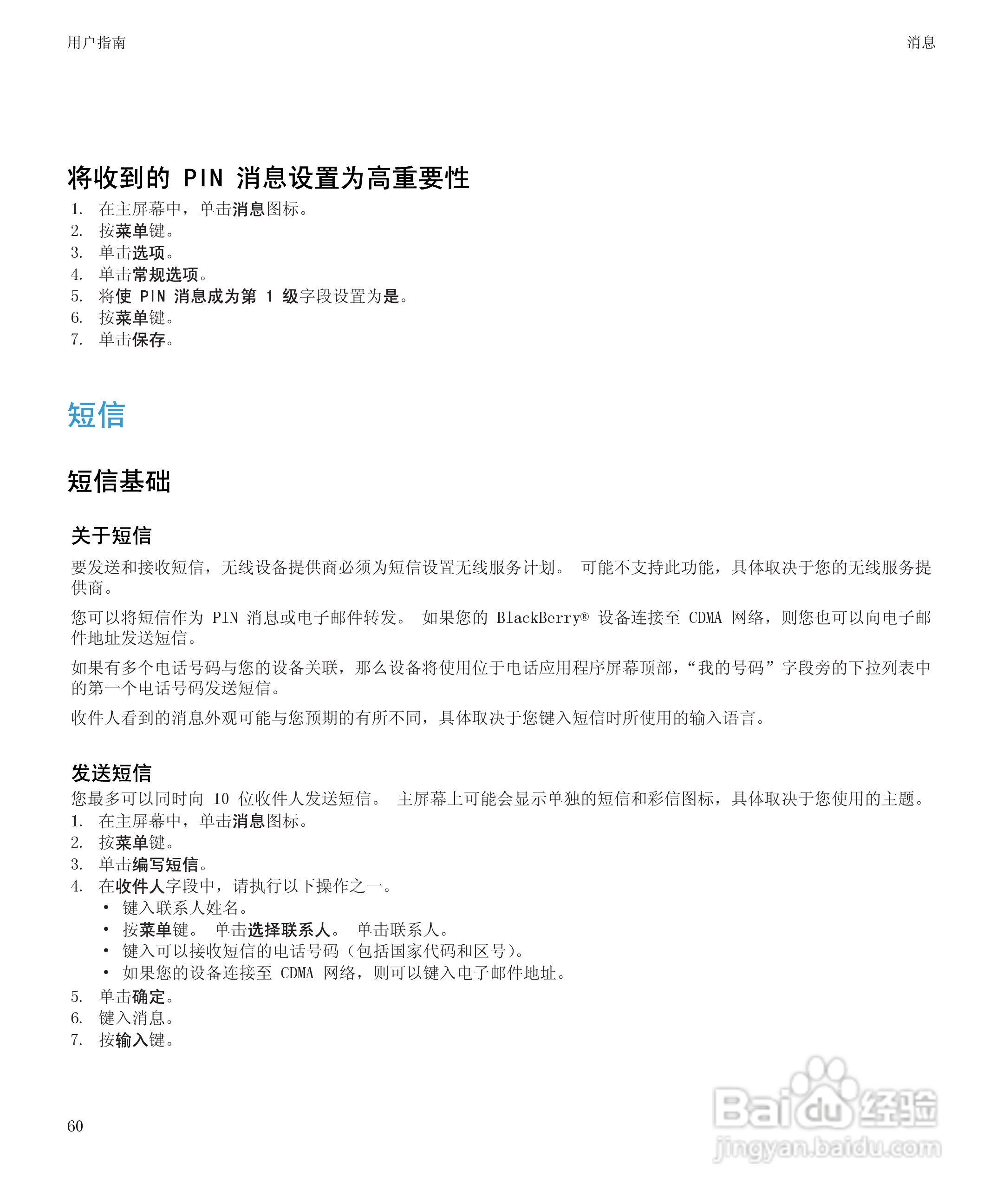 黑莓BlackBerry Pearl 9105手机使用说明书:[7]