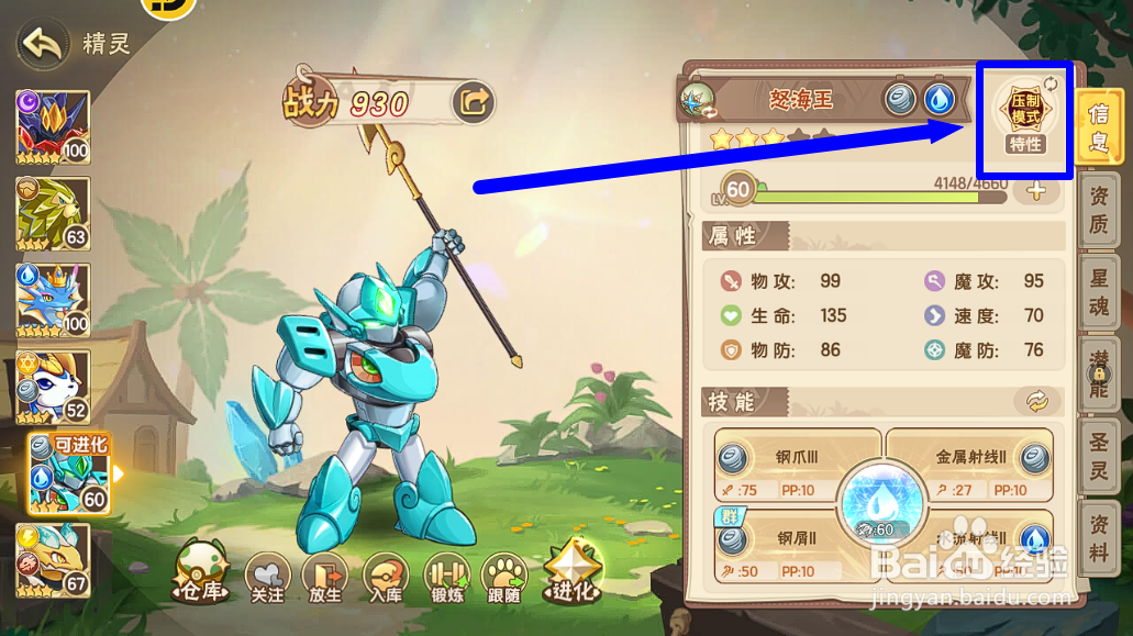 西普大陆怎么查看怒海王【压制模式】特性?