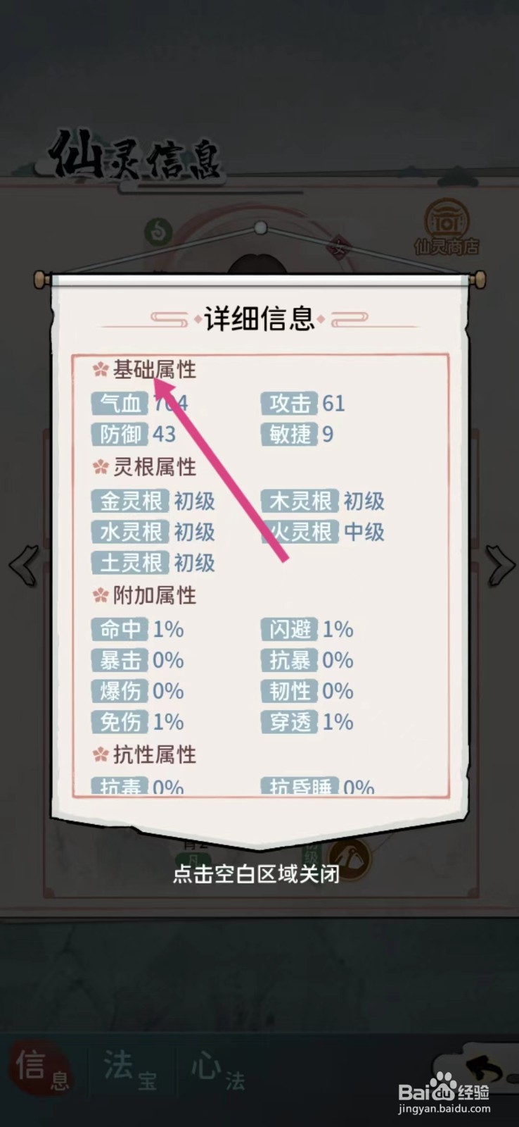 修仙外传如何查看轩辕淼淼的【基础属性】