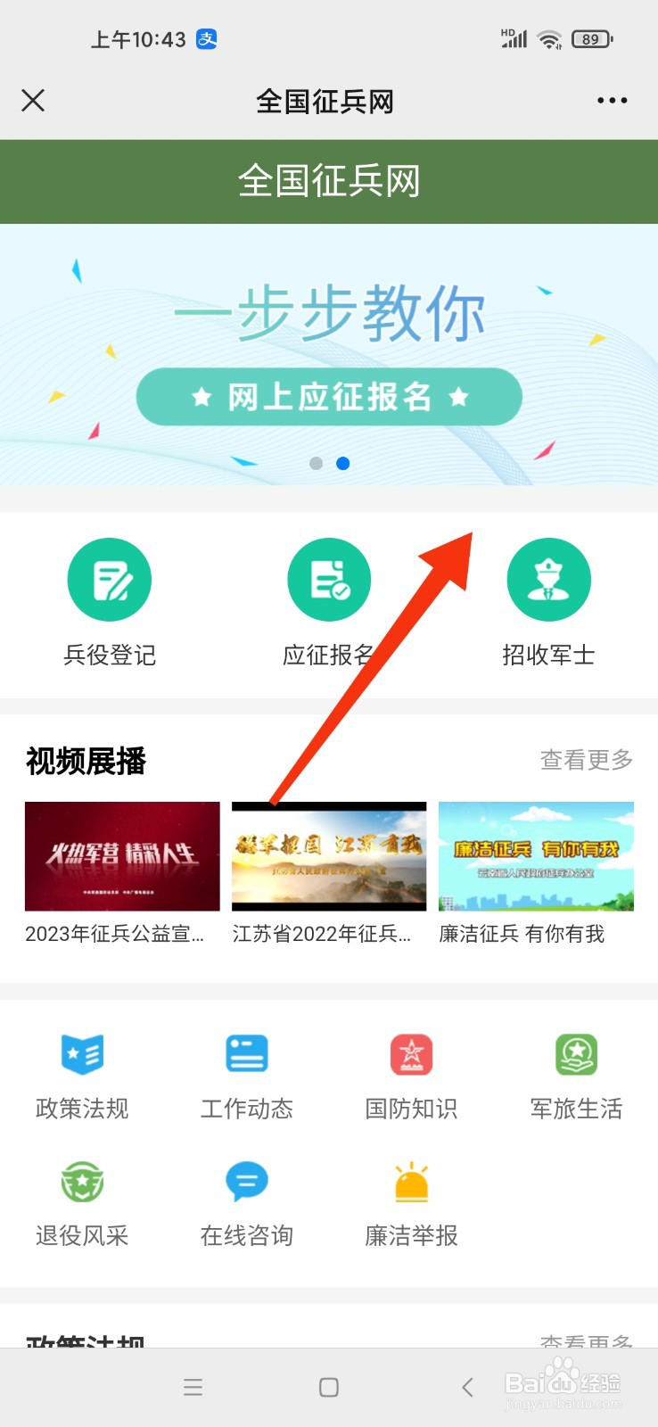 士官学校怎么报考