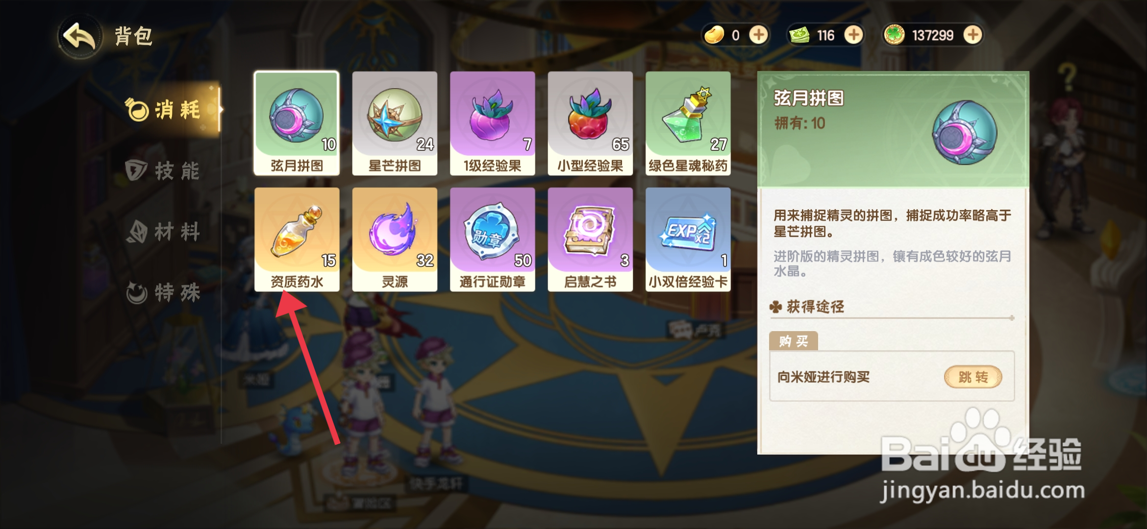 西普大陆如何使用资质药水?