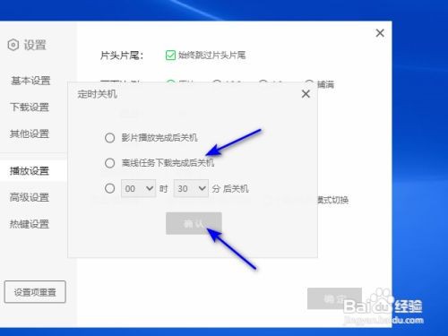 爱奇艺如何设置定时关机
