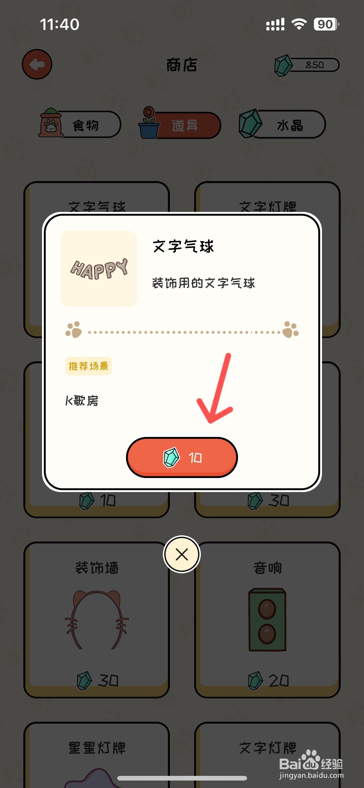 萌小喵日记怎么购买文字气球道具