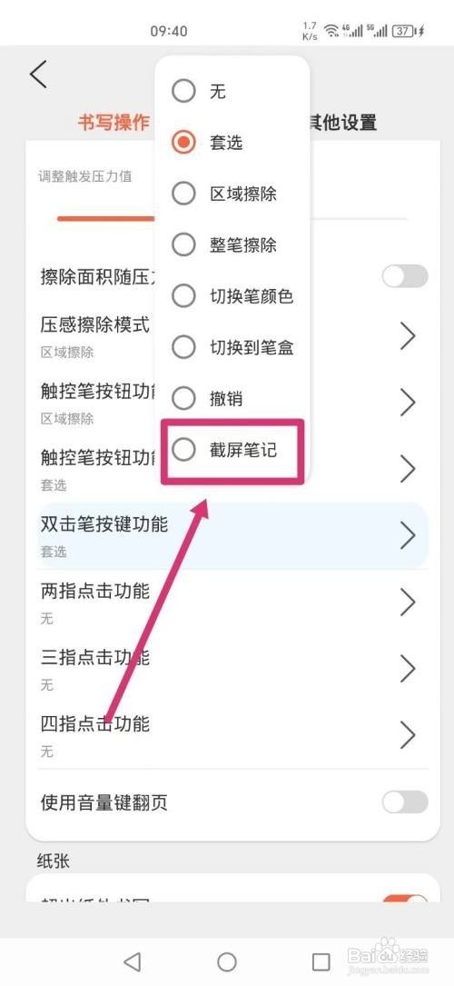 享做笔记APP如何设置双击笔按键截屏笔记