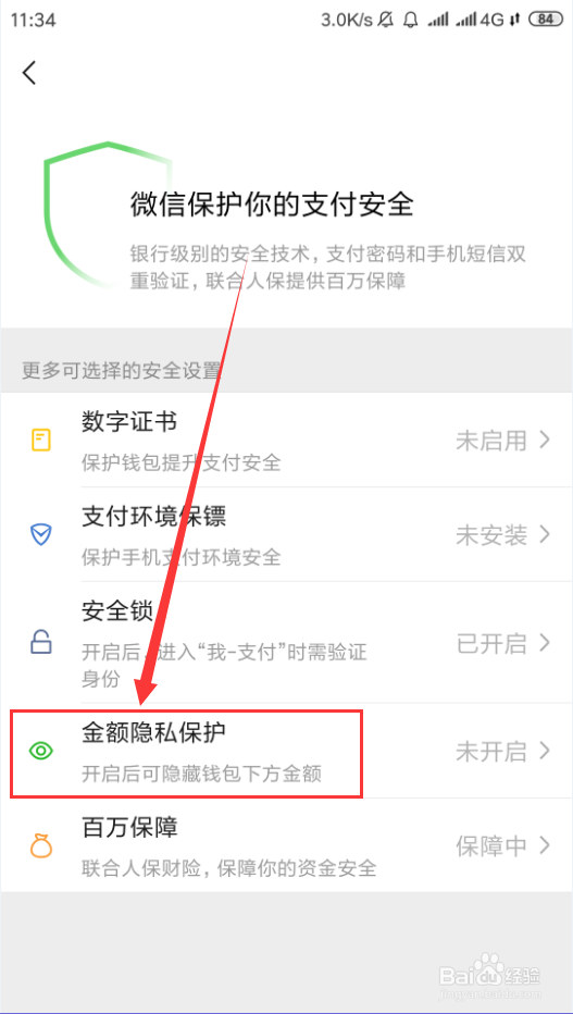 微信钱包如何隐藏金额