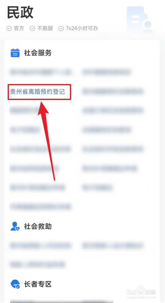 在哪里找离婚预约登记