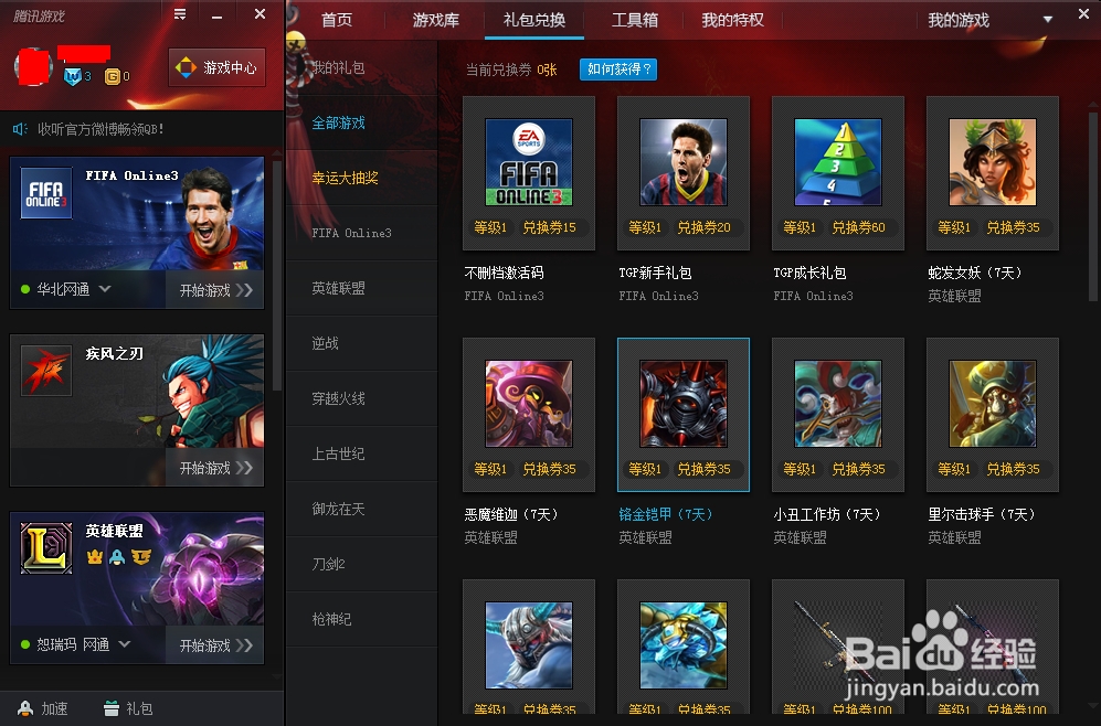fifa online3激活码怎么获得？