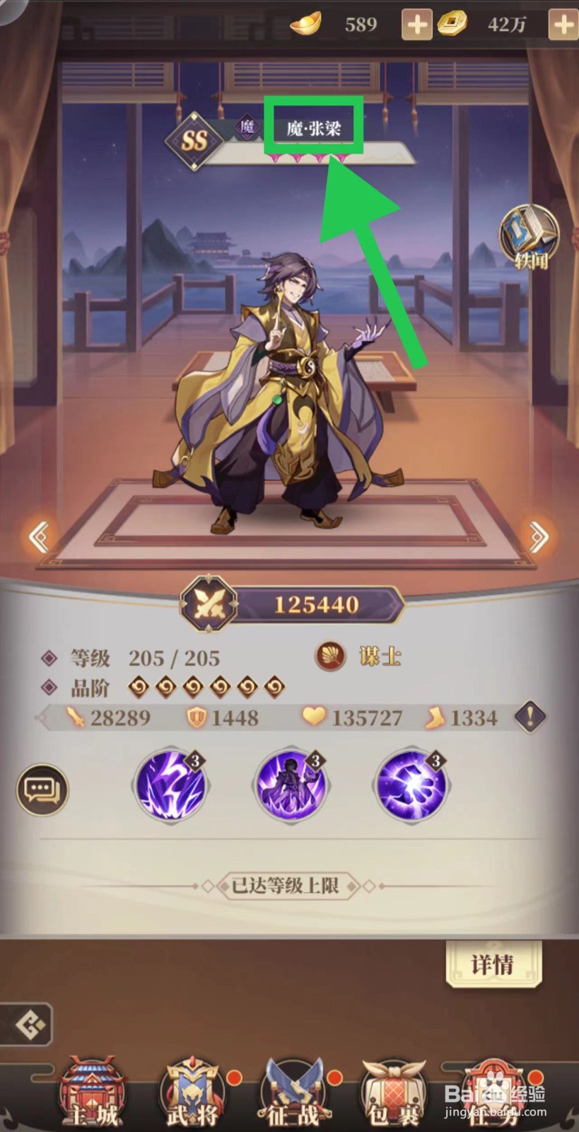 醉计三国怎么查看武将魔·张梁