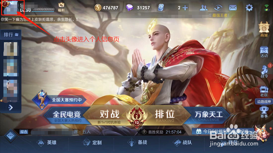 王者荣耀怎么加入鹰眼护卫队