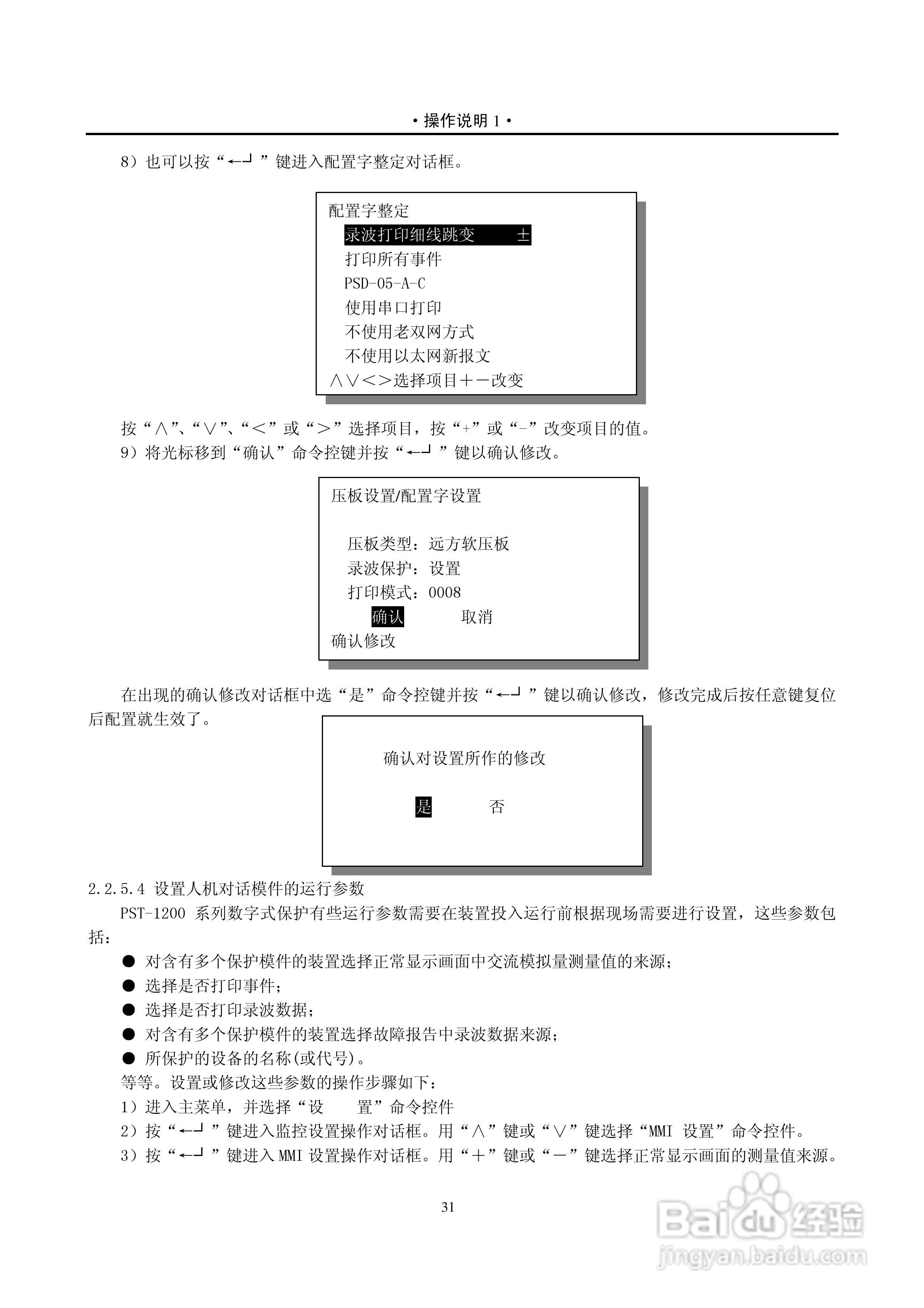 PST-1210C数字式变压器保护装置说明书:[7]