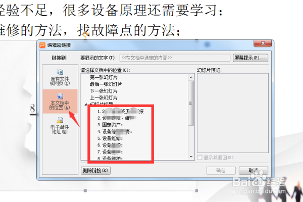 PPT演示怎么设置超链接