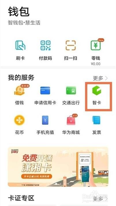 华为nova8pro在哪里设置门禁卡