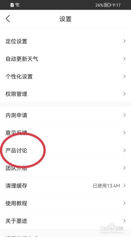墨迹天气怎样发布帖子？