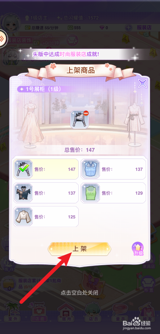 开间服装店怎么上架商品