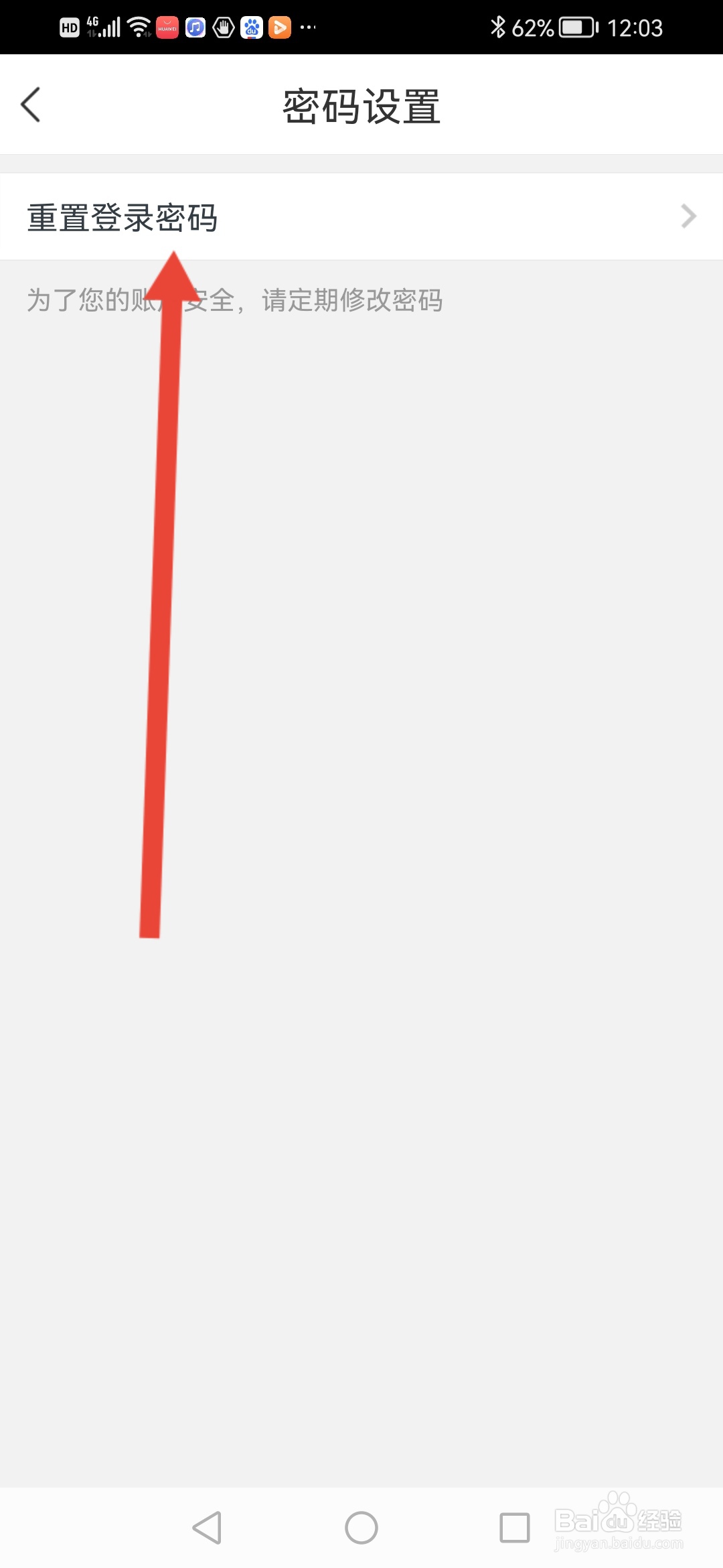 星图金融如何设置登录密码