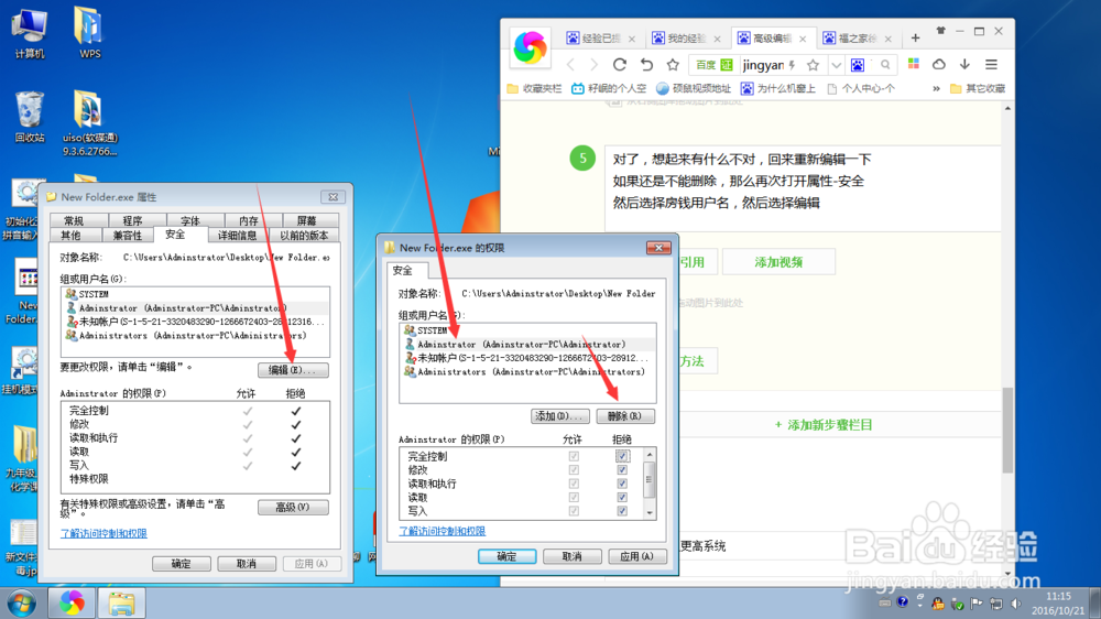 Windows7顽固文件删除的方法