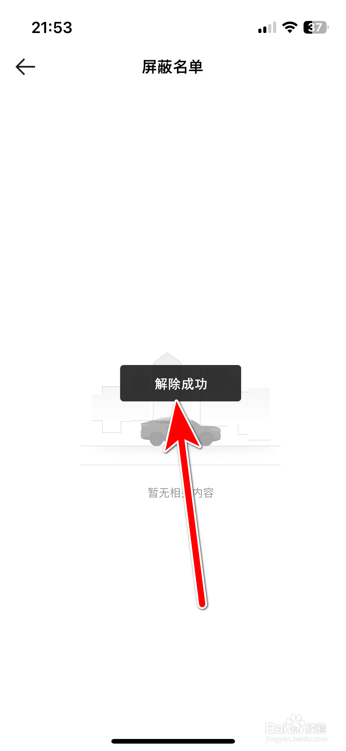 哈弗智家如何解除屏蔽用户