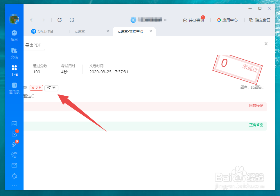 钉钉云课堂怎么改分