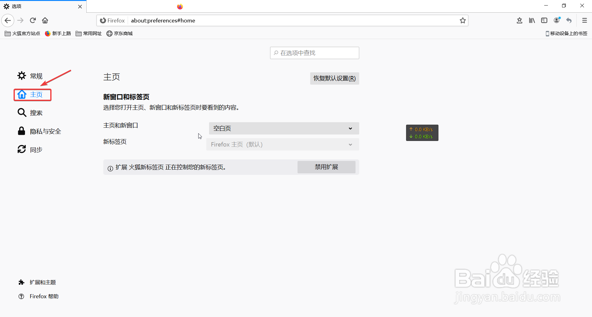 Firefox浏览器怎么设置打开新标签页时的内容
