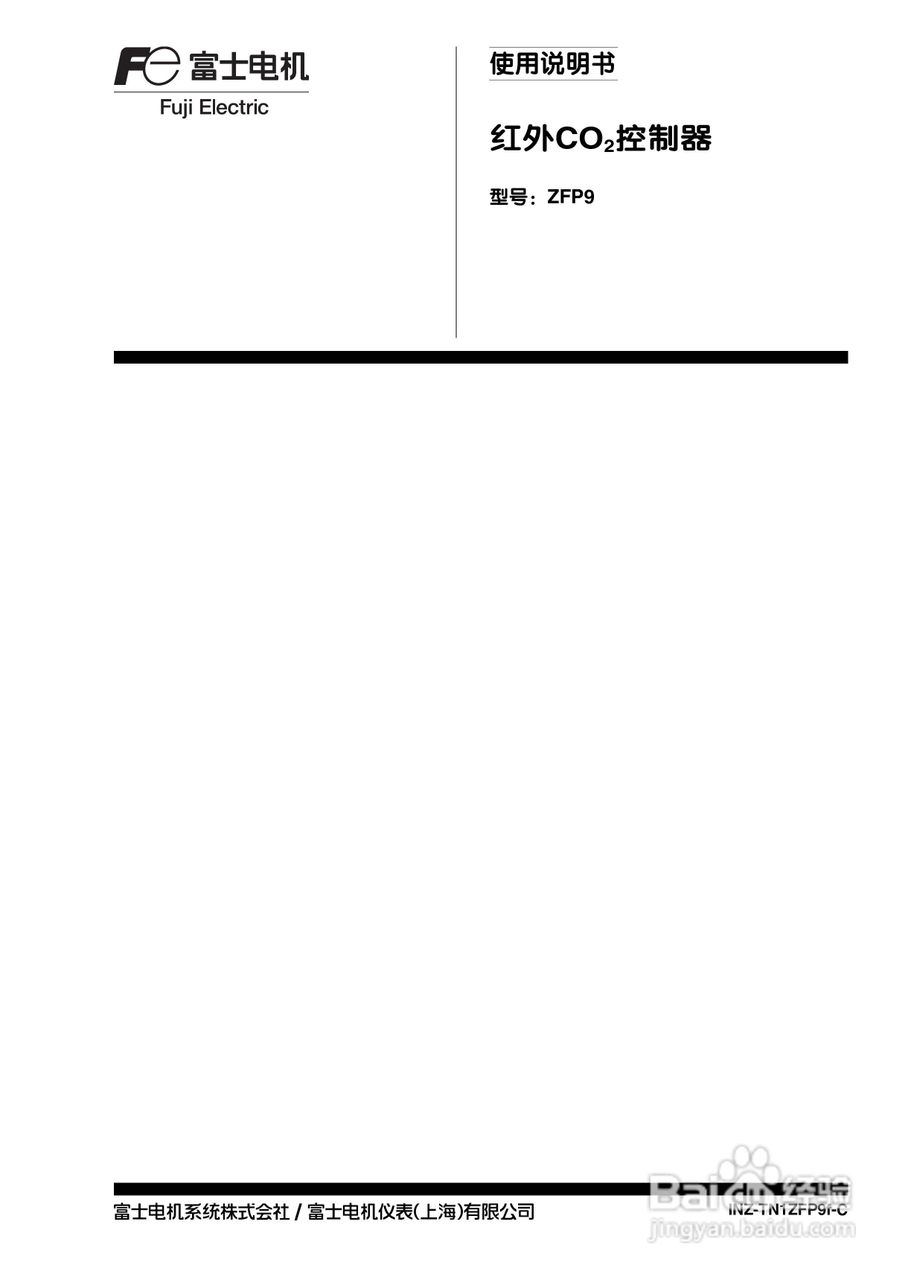 富士电机ZFP9二氧化碳控制器使用说明书:[1]