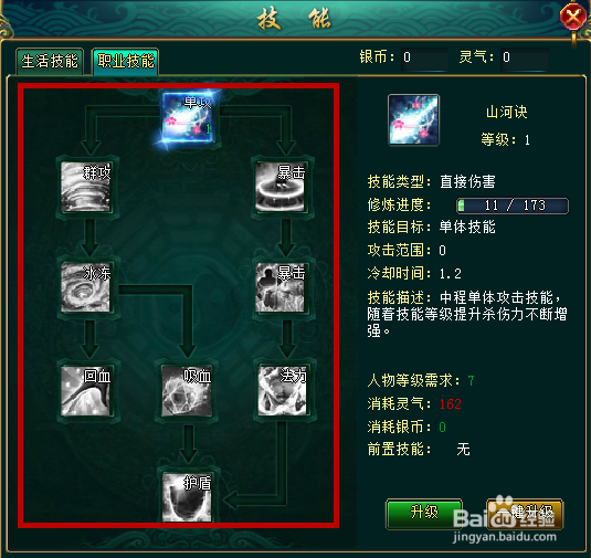 焚天如何学习技能