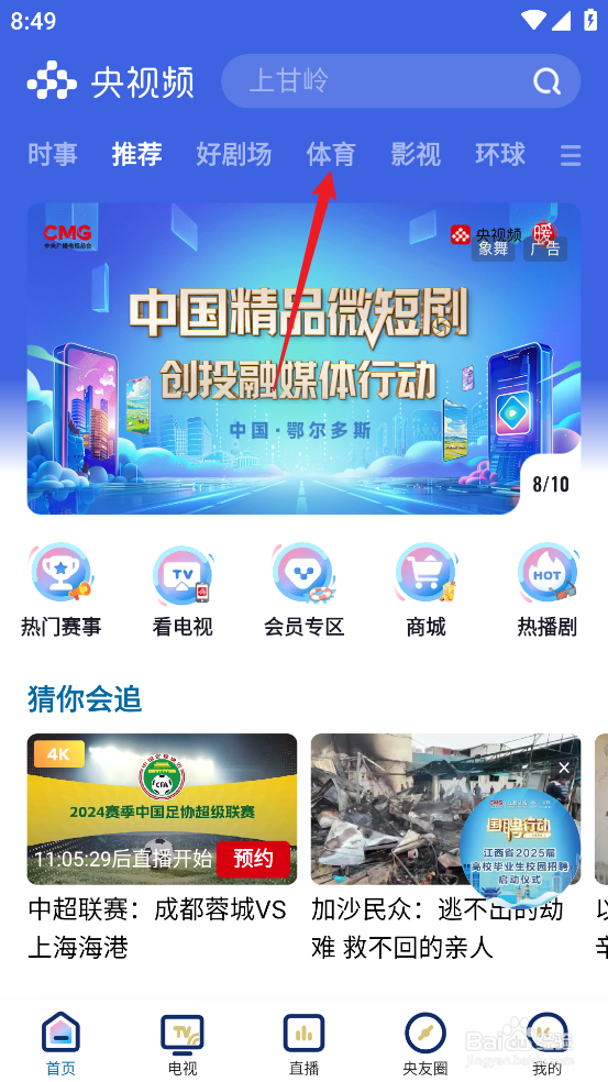 央视频如何预约观看2024意甲热那亚VS博洛尼亚