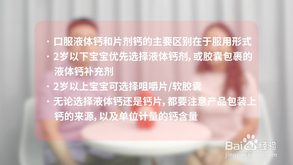 宝宝补钙，口服液和钙片选哪种更好？