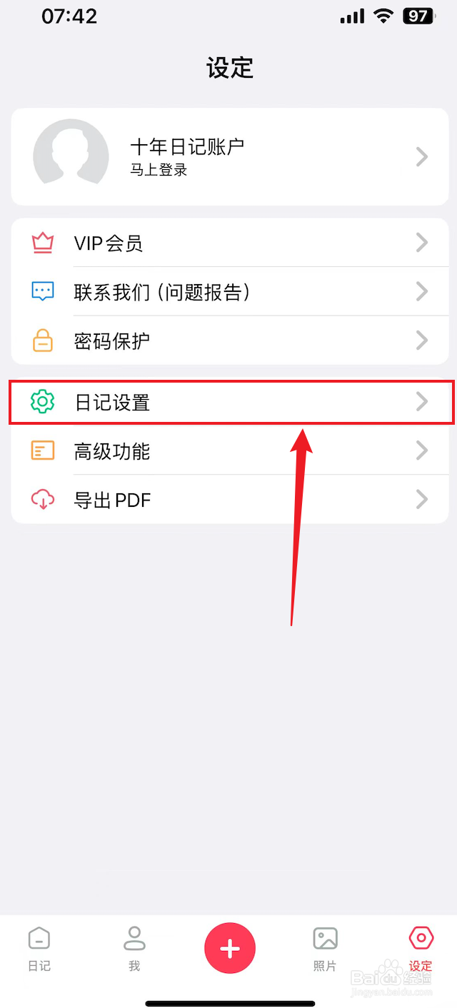 十年日记如何把字体大小设置成小