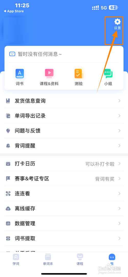 不背单词App如何关闭自动发音