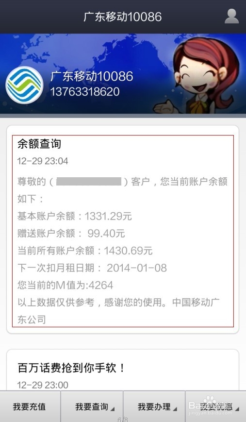 怎样用余额宝充值、查话费、M值、套餐及流量
